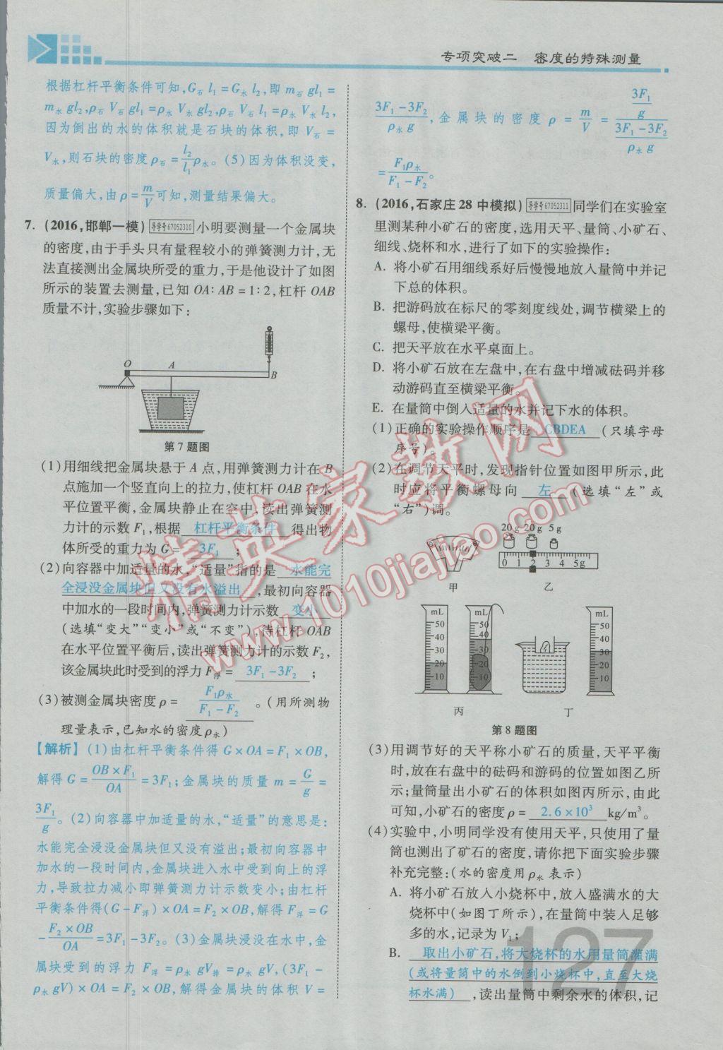 2017年金牌教練贏在燕趙初中總復習物理河北中考專用 第九講到第十三講參考答案第100頁