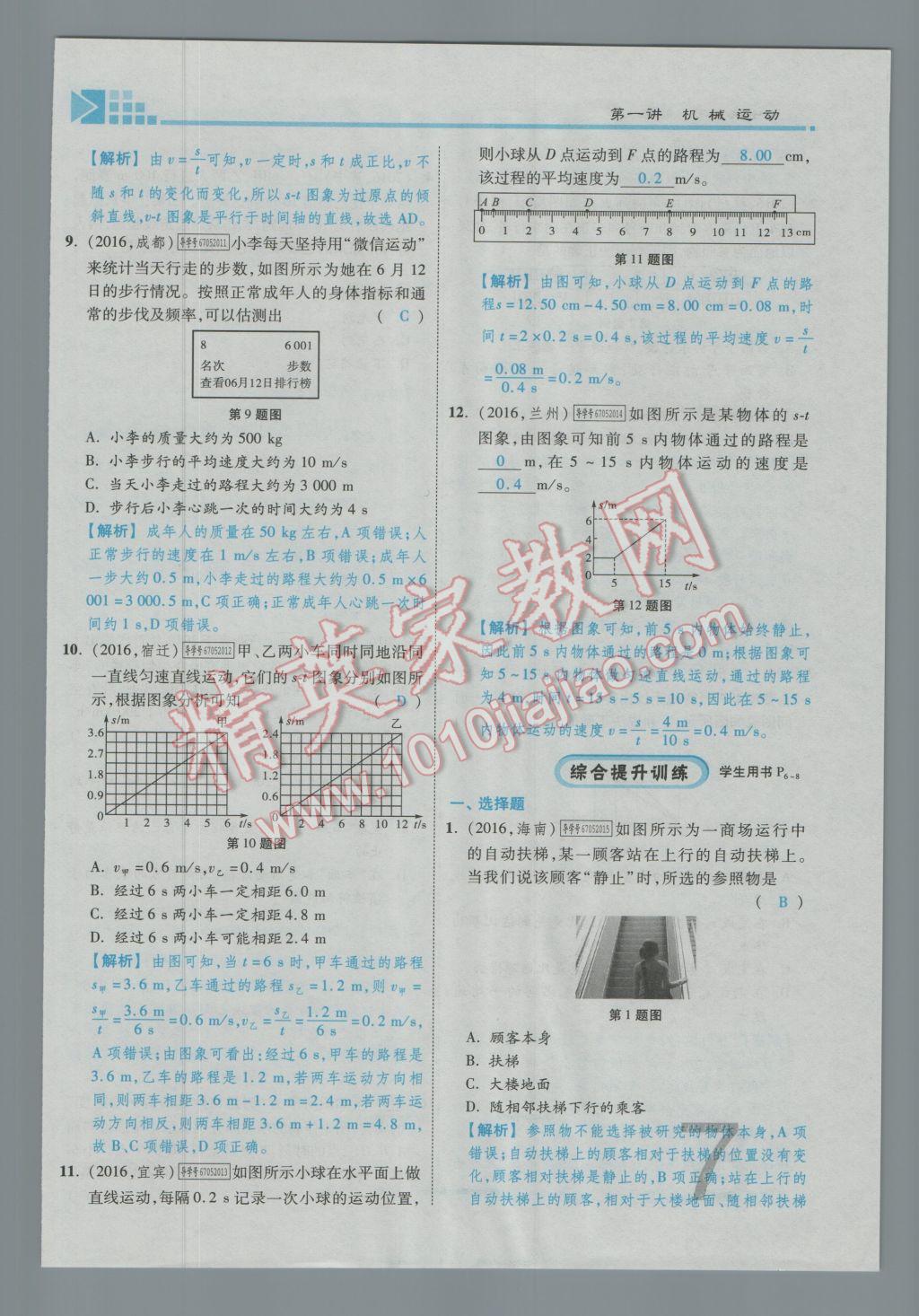 2017年金牌教練贏在燕趙初中總復(fù)習(xí)物理河北中考專用 第一講到第四講參考答案第45頁