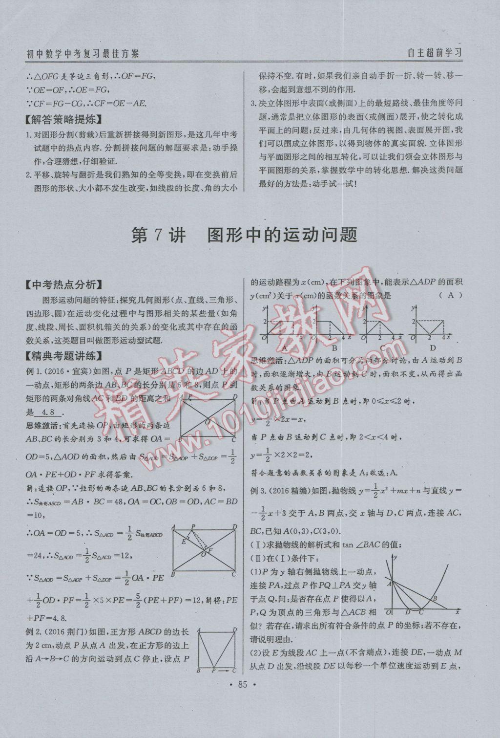 2017年新策略中考复习最佳方案同步训练数学 中考复习专题复习参考答案第11页