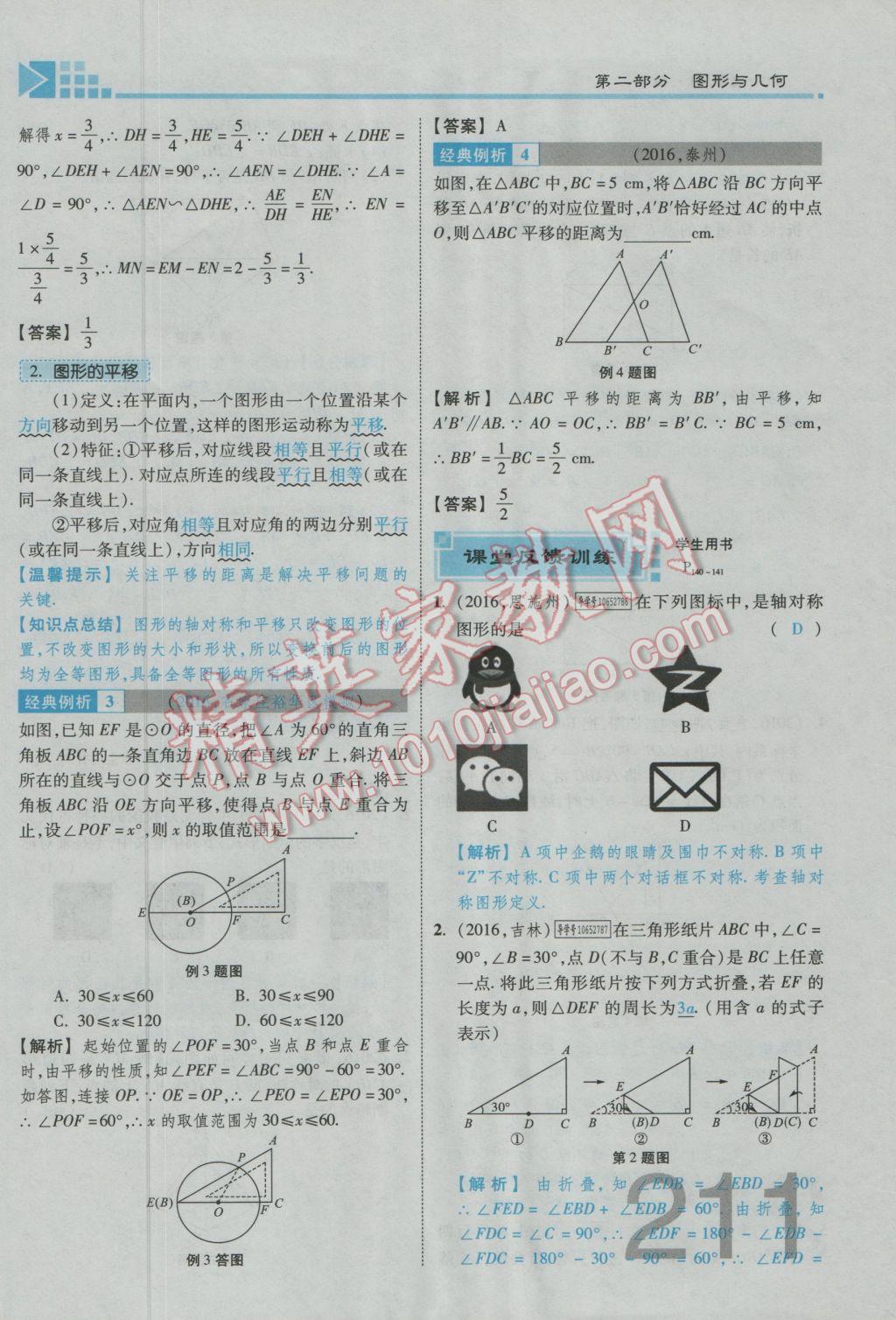 2017年金牌教练赢在燕赵初中总复习数学河北中考专用 第五章参考答案第106页