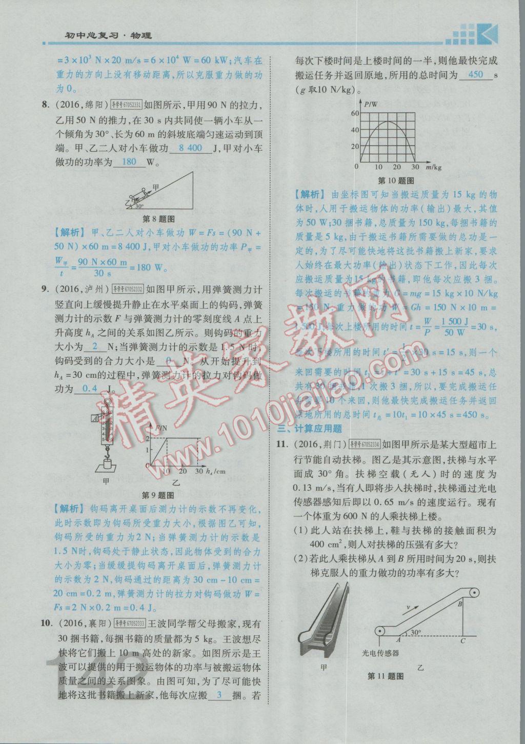 2017年金牌教練贏在燕趙初中總復(fù)習(xí)物理河北中考專用 第九講到第十三講參考答案第115頁