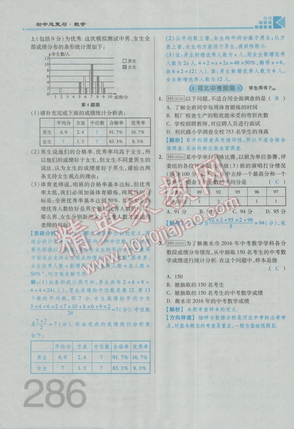 2017年金牌教练赢在燕赵初中总复习数学河北中考专用 第六章参考答案第181页