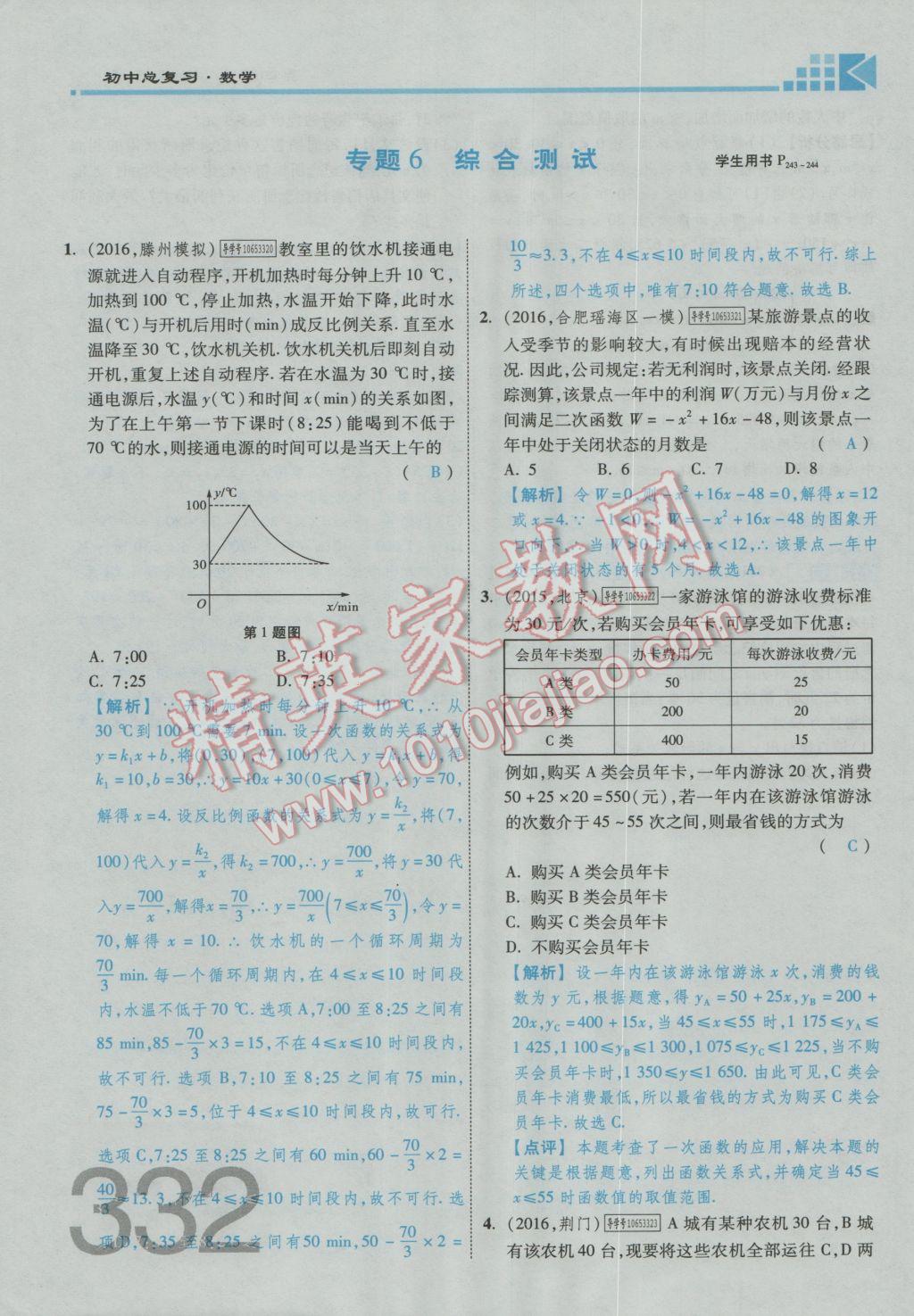 2017年金牌教練贏在燕趙初中總復(fù)習(xí)數(shù)學(xué)河北中考專用 第四部分參考答案第334頁