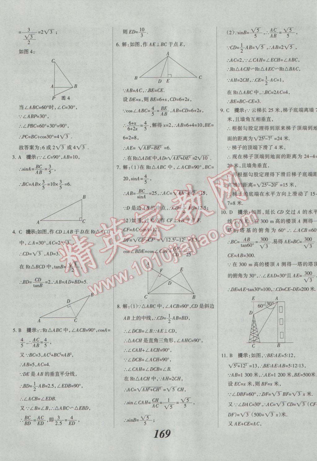 2017年全優(yōu)課堂考點集訓(xùn)與滿分備考九年級數(shù)學(xué)全一冊下人教版 參考答案第45頁