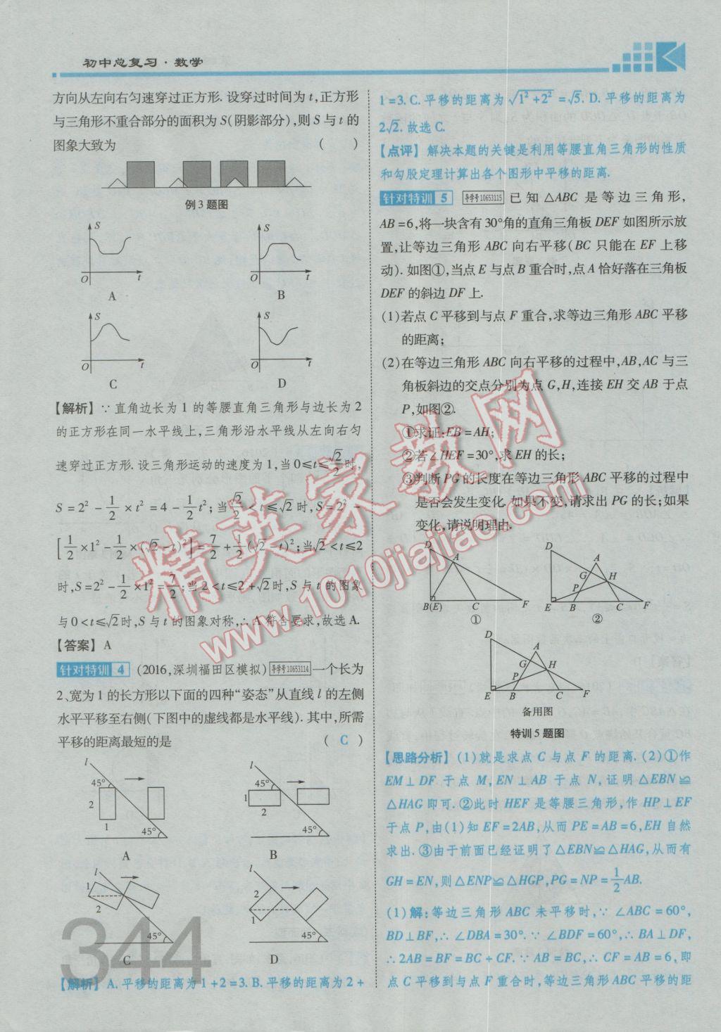 2017年金牌教练赢在燕赵初中总复习数学河北中考专用 第四部分参考答案第346页