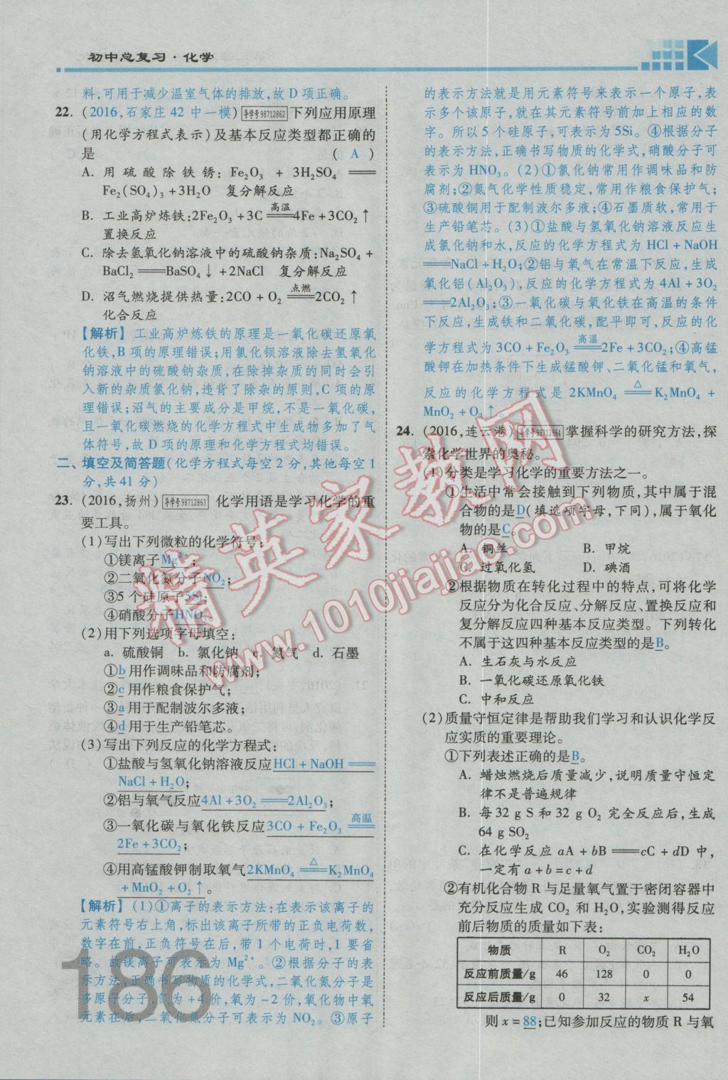 2017年金牌教練贏在燕趙初中總復習化學河北中考專用 第三部分參考答案第150頁