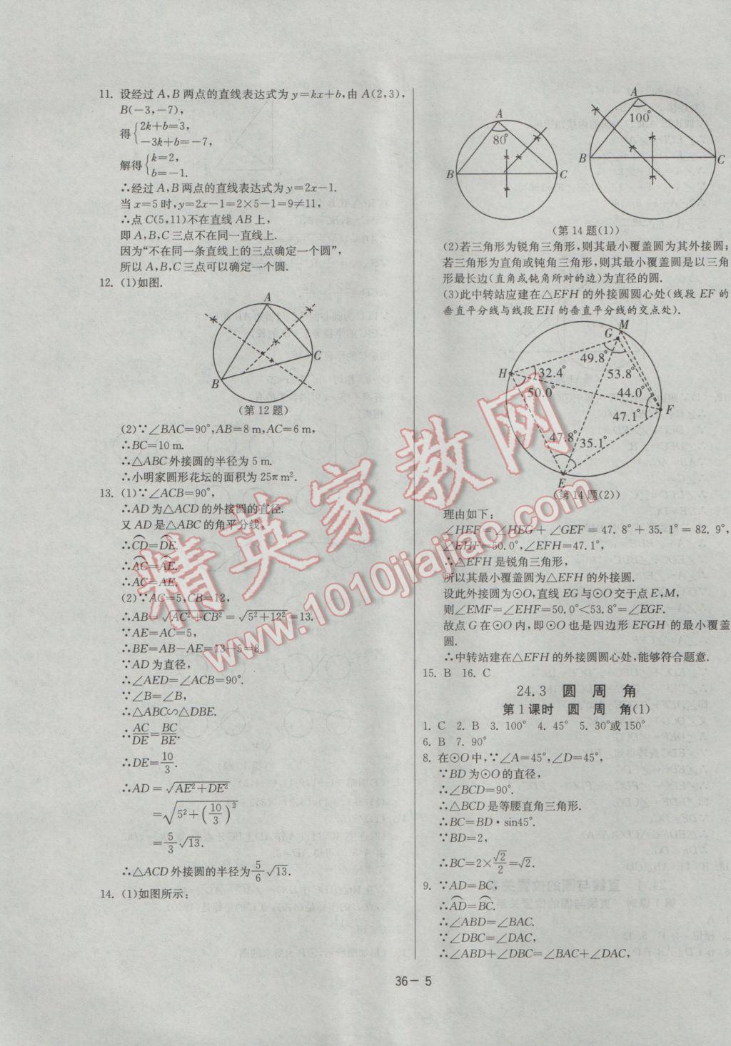 2017年課時(shí)訓(xùn)練九年級(jí)數(shù)學(xué)下冊(cè)滬科版 參考答案第5頁(yè)