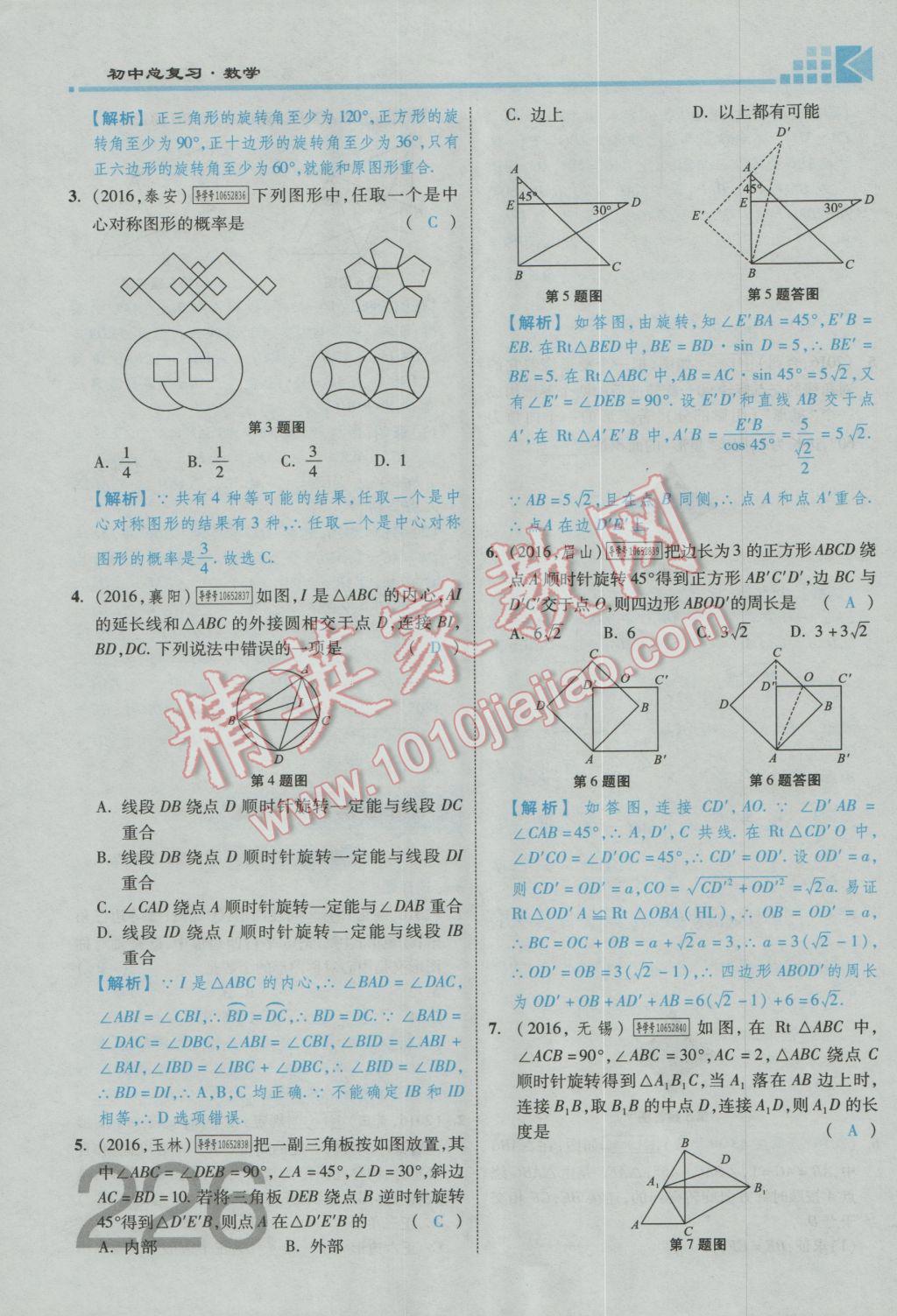 2017年金牌教练赢在燕赵初中总复习数学河北中考专用 第五章参考答案第121页