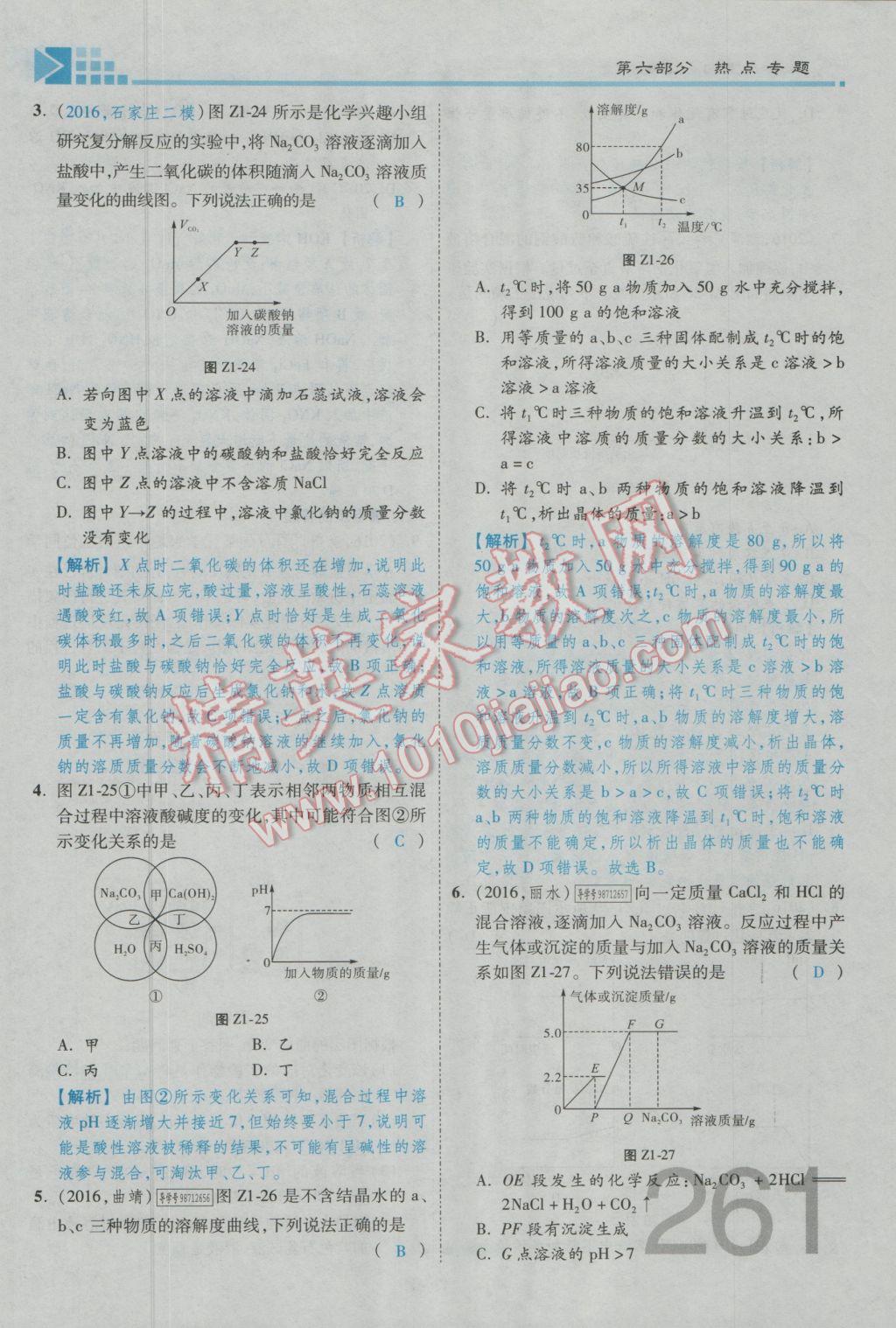 2017年金牌教練贏在燕趙初中總復(fù)習(xí)化學(xué)河北中考專用 第六部分參考答案第221頁