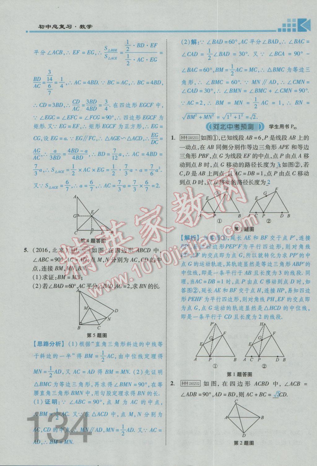 2017年金牌教練贏在燕趙初中總復(fù)習(xí)數(shù)學(xué)河北中考專用 第四章參考答案第228頁