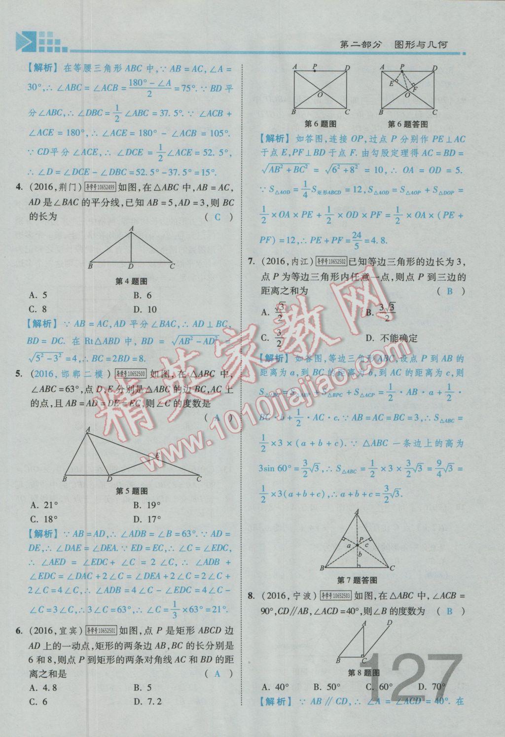 2017年金牌教練贏在燕趙初中總復(fù)習(xí)數(shù)學(xué)河北中考專(zhuān)用 第四章參考答案第221頁(yè)