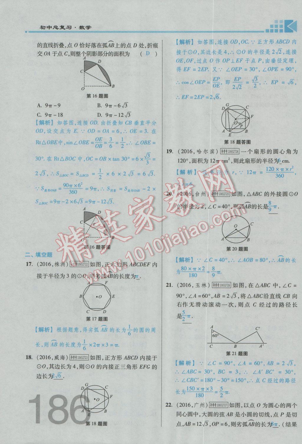 2017年金牌教练赢在燕赵初中总复习数学河北中考专用 第四章参考答案第280页