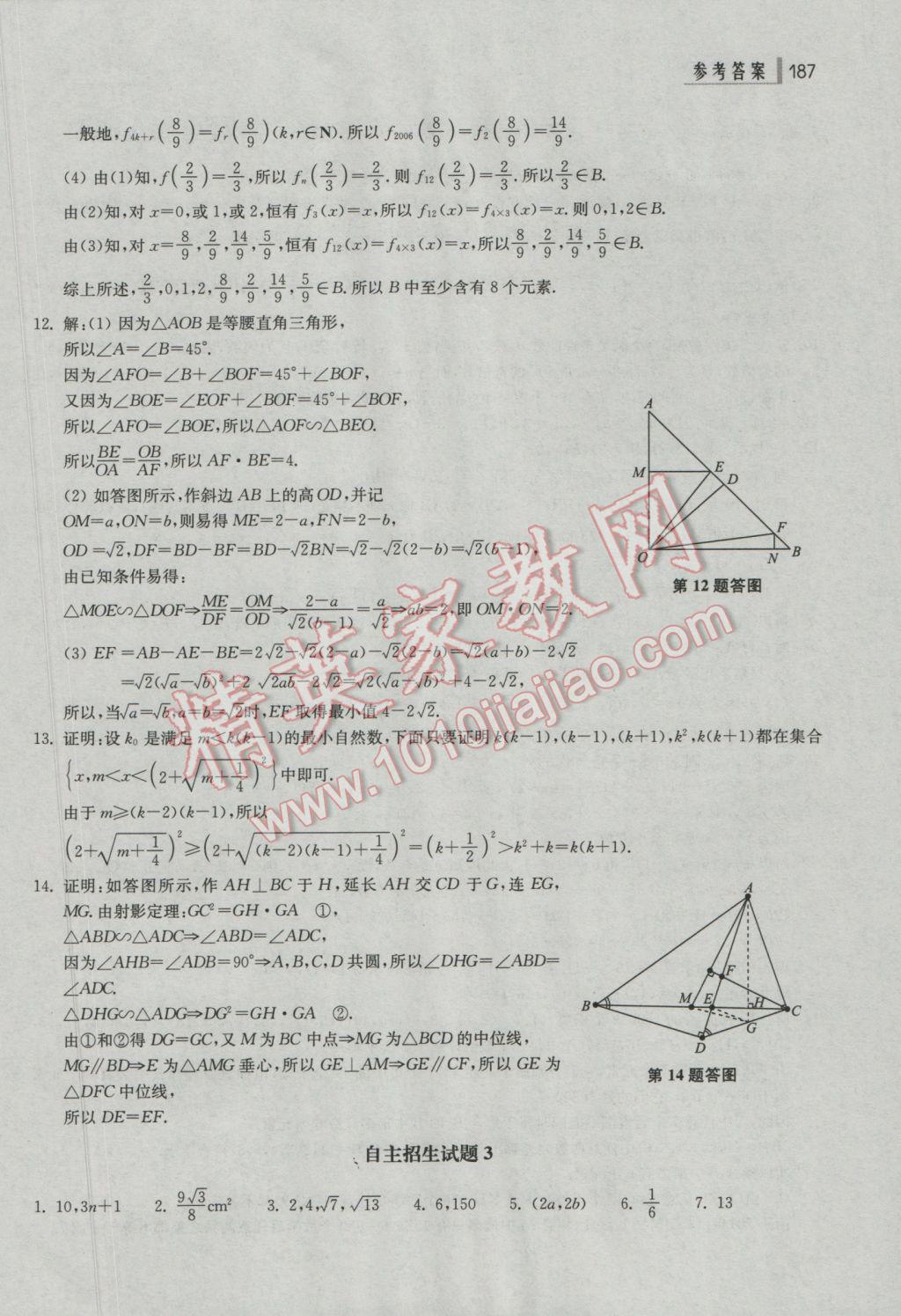 2017年上海中考總動(dòng)員數(shù)學(xué)挑戰(zhàn)滿分版 參考答案第51頁(yè)