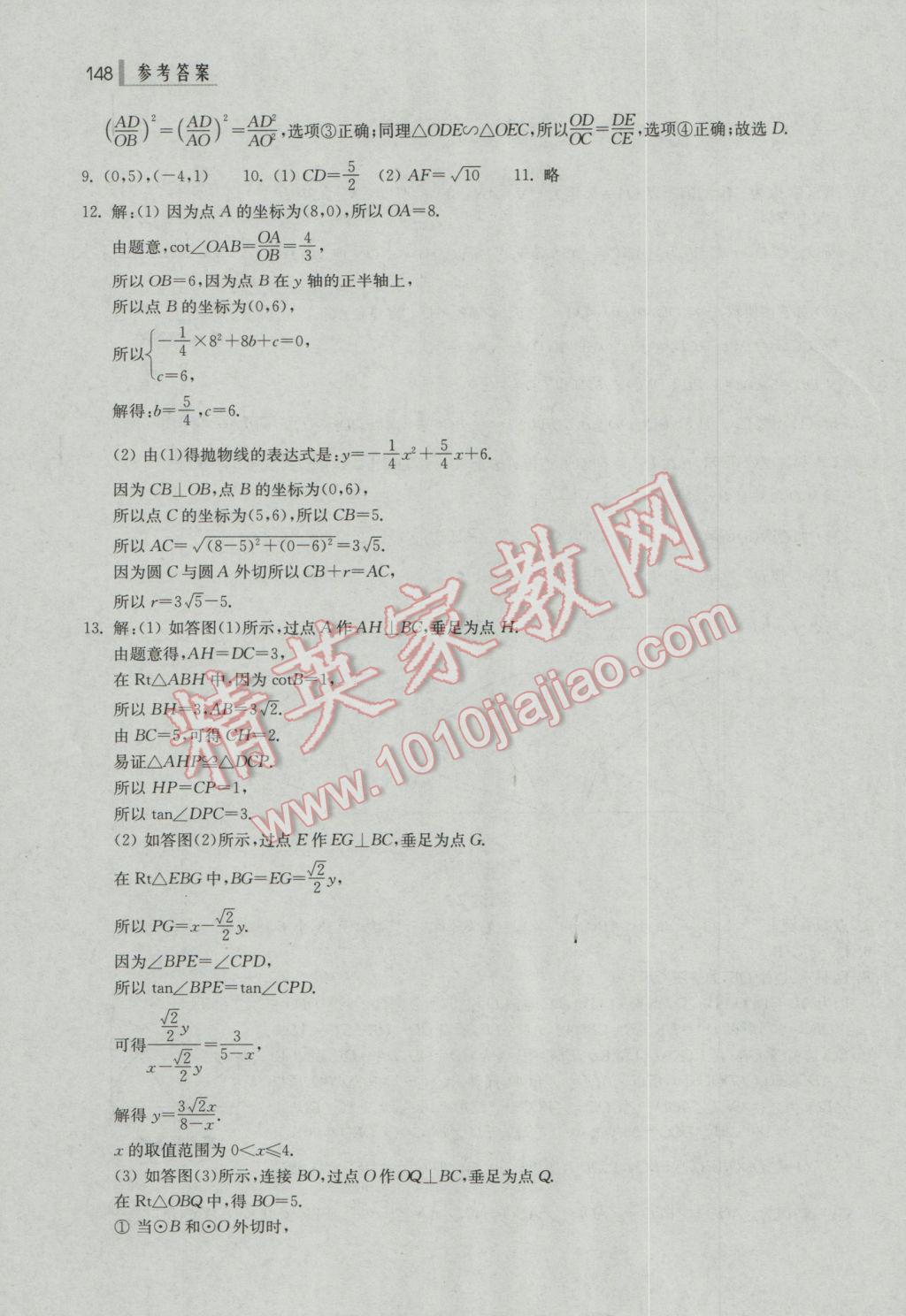 2017年上海中考總動(dòng)員數(shù)學(xué)挑戰(zhàn)滿分版 參考答案第12頁