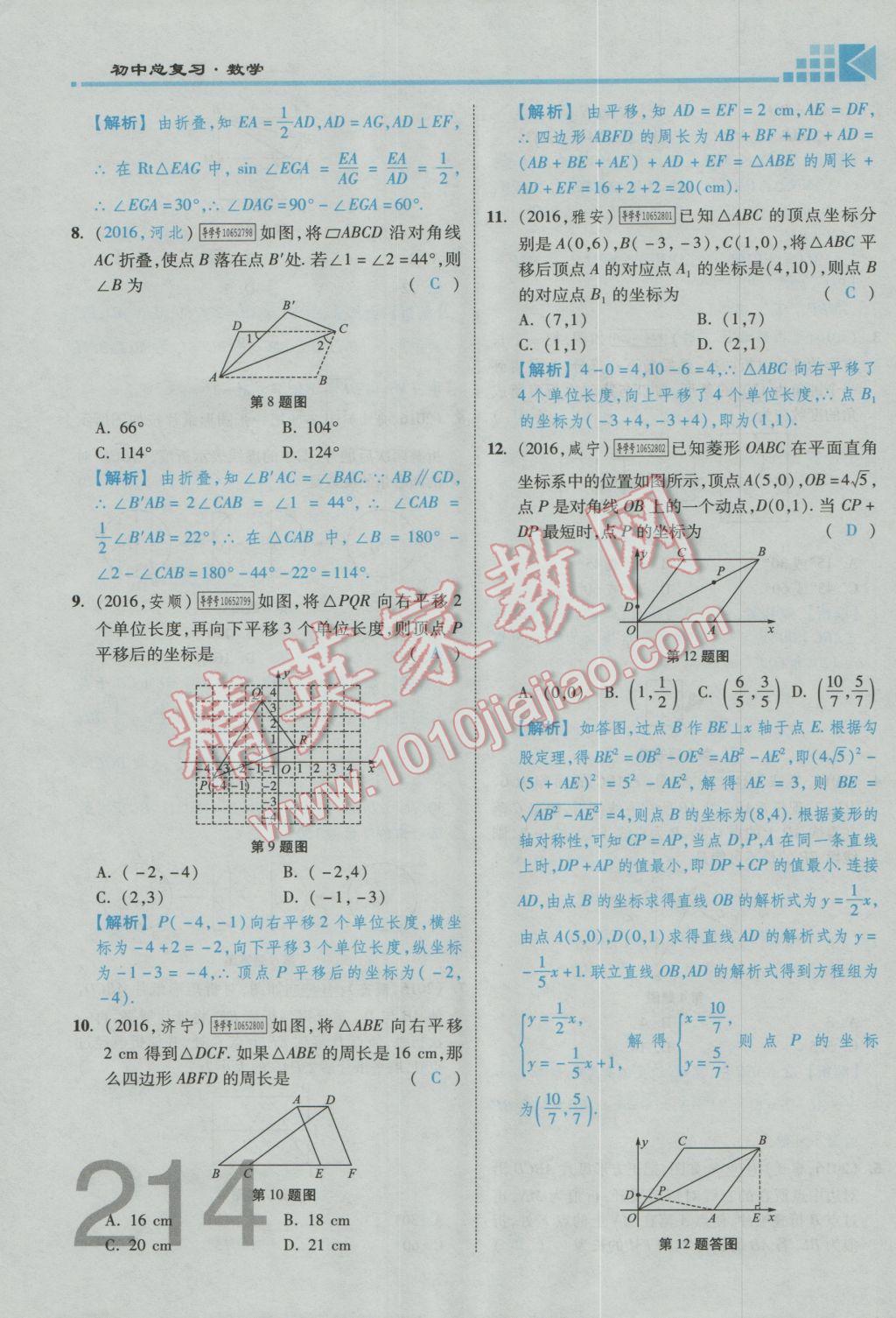 2017年金牌教练赢在燕赵初中总复习数学河北中考专用 第五章参考答案第109页