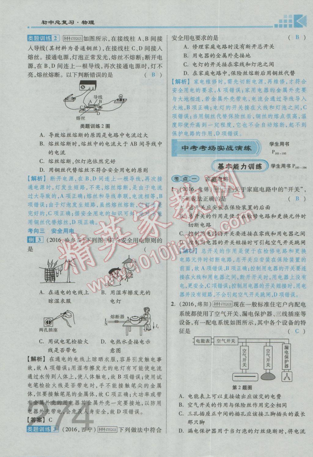 2017年金牌教练赢在燕赵初中总复习物理河北中考专用 第十九讲到阶段检测四参考答案第239页