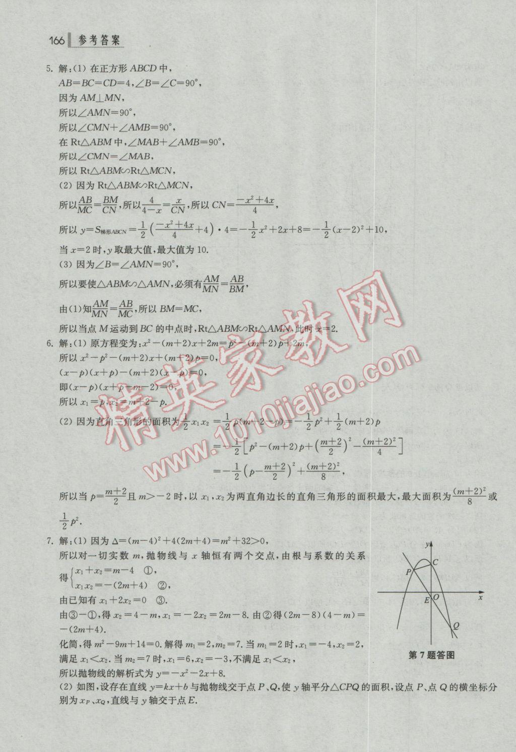 2017年上海中考總動員數(shù)學(xué)挑戰(zhàn)滿分版 參考答案第30頁