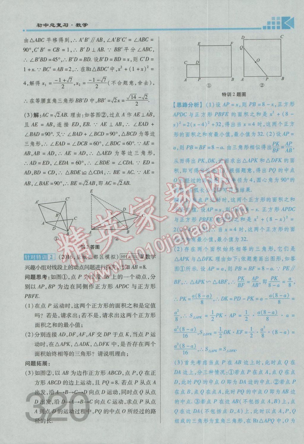 2017年金牌教練贏在燕趙初中總復(fù)習(xí)數(shù)學(xué)河北中考專用 第四部分參考答案第322頁