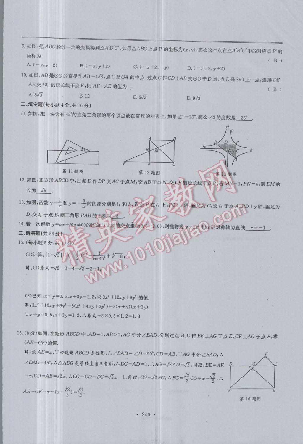 2017年新策略中考复习最佳方案同步训练数学 试题参考答案第248页