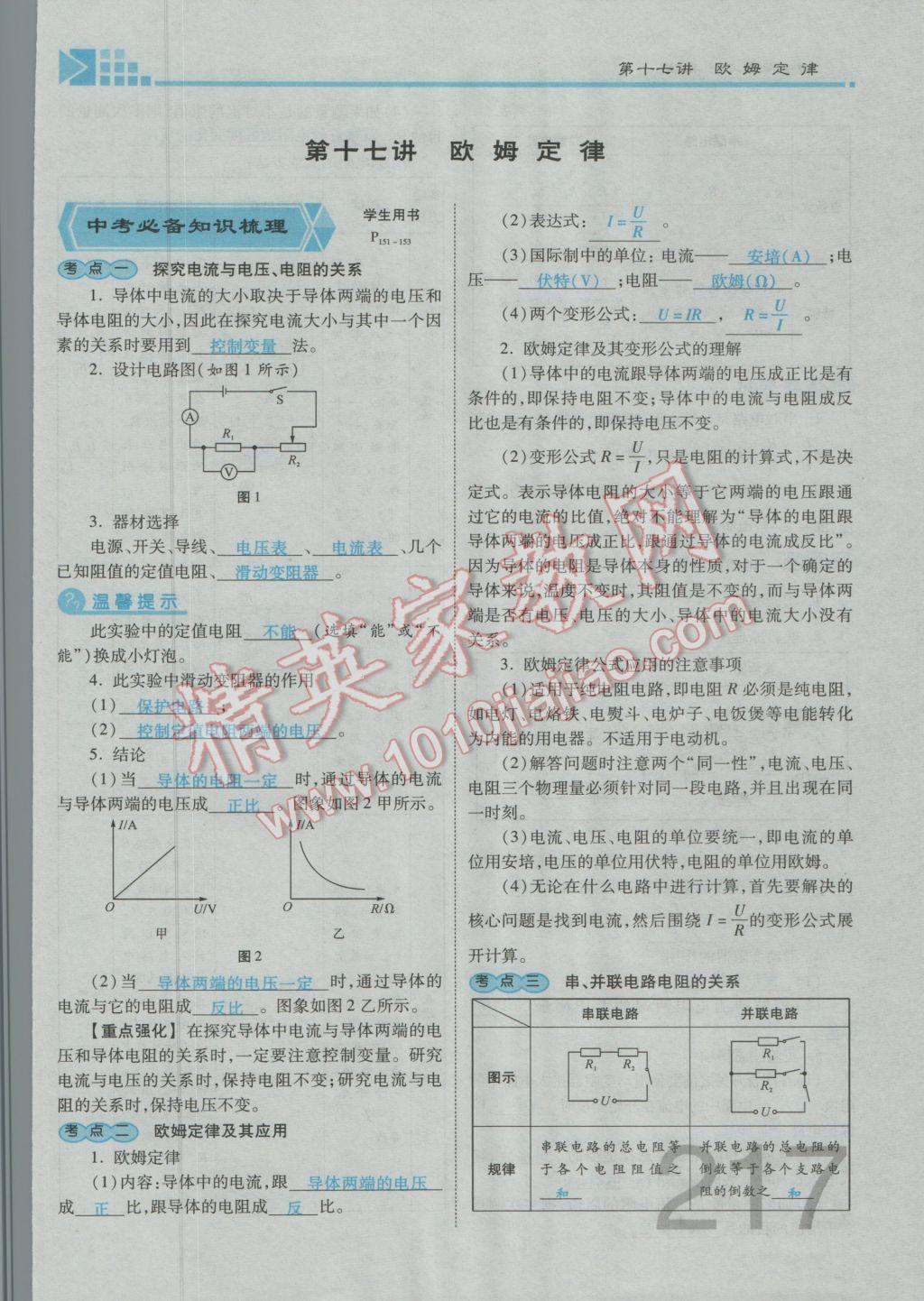 2017年金牌教练赢在燕赵初中总复习物理河北中考专用 第十四讲到第十八讲参考答案第311页