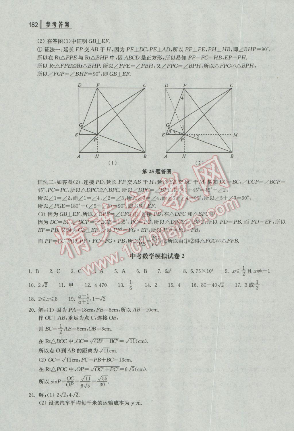 2017年上海中考總動(dòng)員數(shù)學(xué)挑戰(zhàn)滿分版 參考答案第46頁(yè)