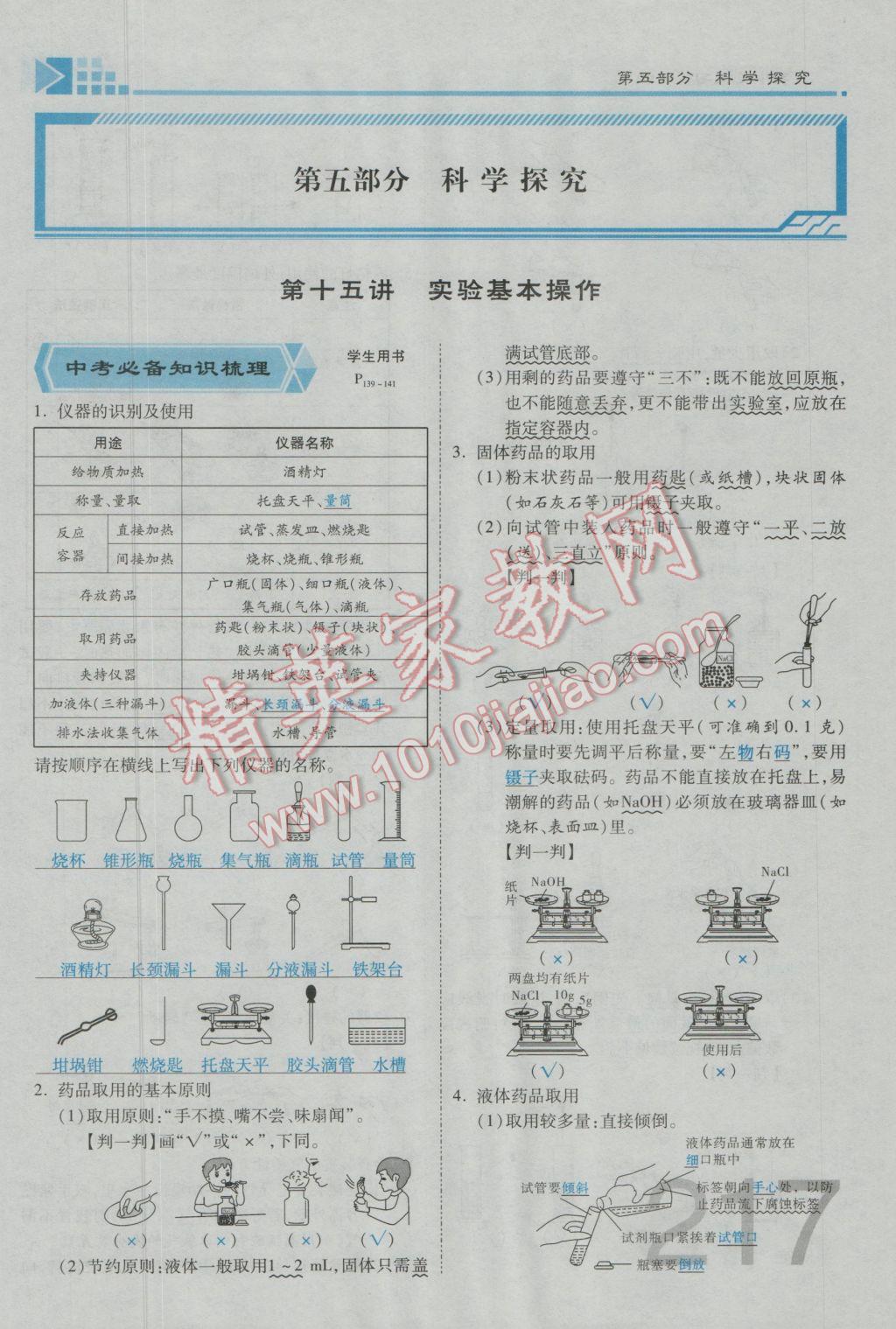 2017年金牌教練贏在燕趙初中總復(fù)習(xí)化學(xué)河北中考專用 第五部分參考答案第177頁