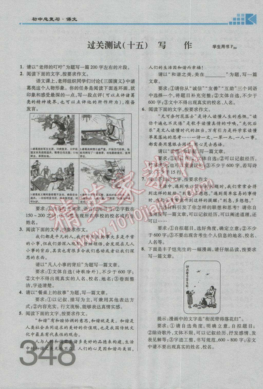 2017年金牌教練贏在燕趙初中總復習語文河北中考專用 第五部分參考答案第320頁