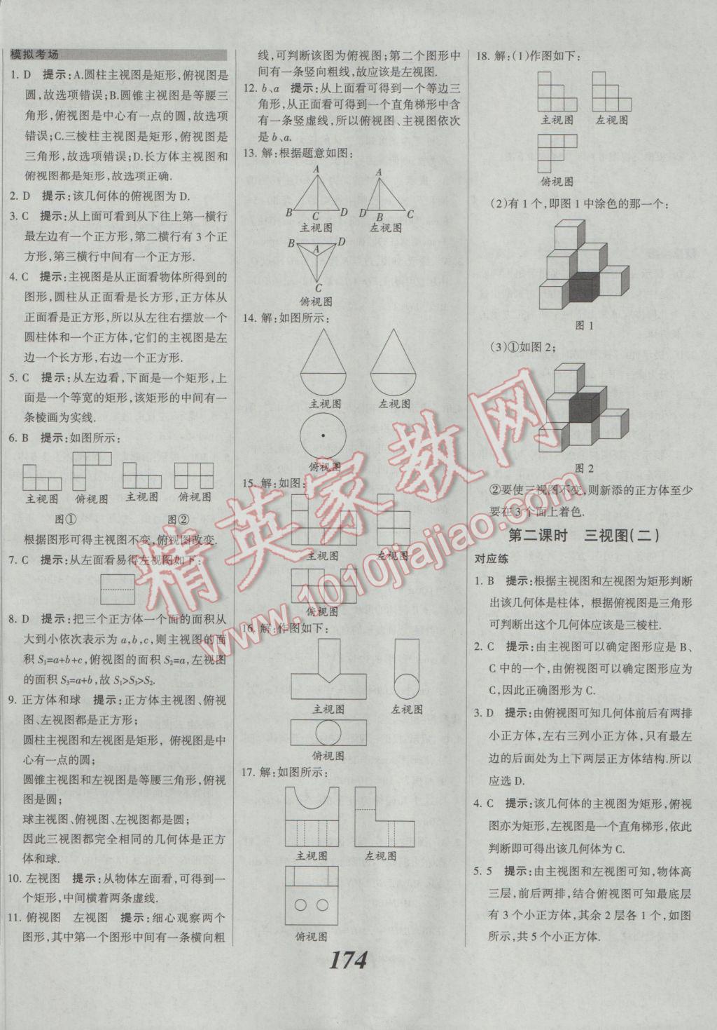 2017年全优课堂考点集训与满分备考九年级数学全一册下人教版 参考答案第50页