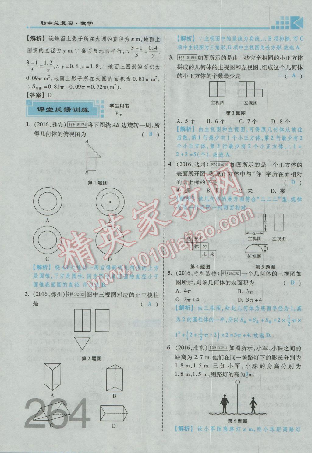 2017年金牌教練贏在燕趙初中總復(fù)習(xí)數(shù)學(xué)河北中考專用 第五章參考答案第159頁