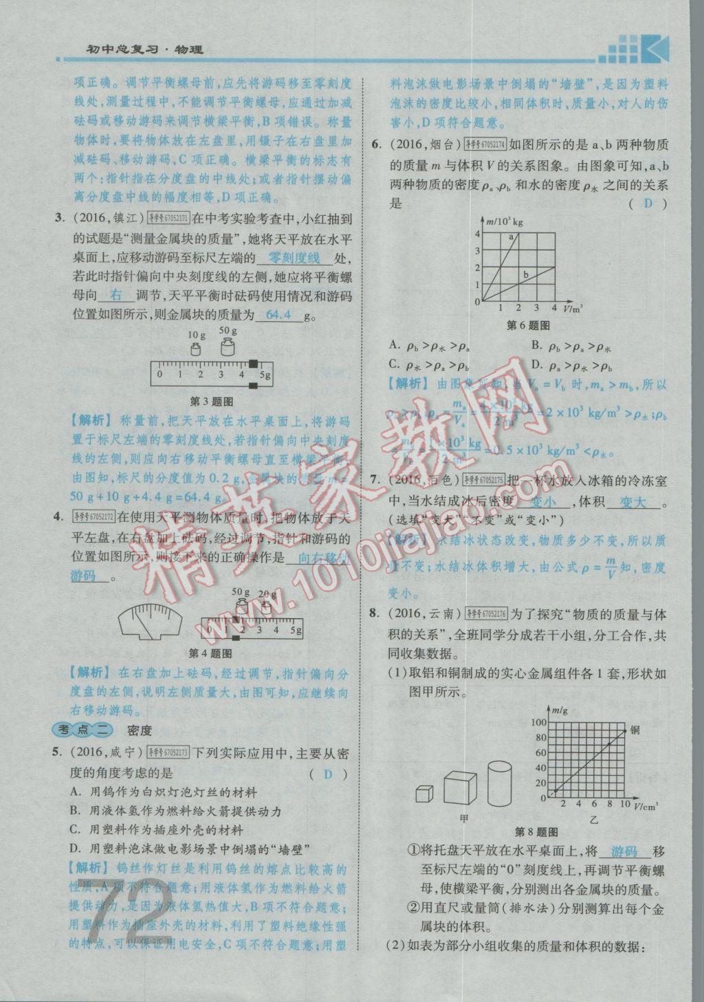 2017年金牌教练赢在燕赵初中总复习物理河北中考专用 第五讲到第八讲参考答案第179页