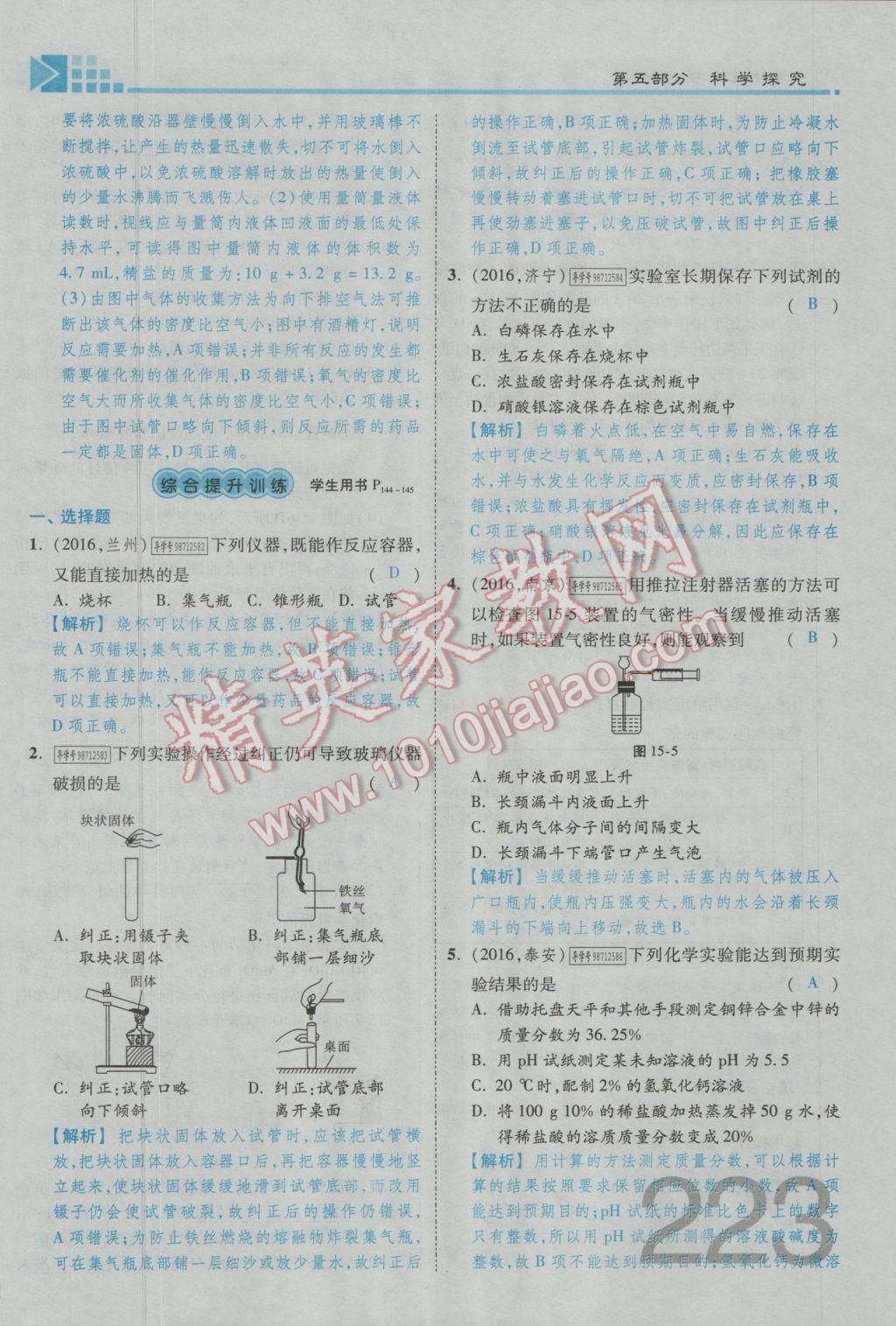 2017年金牌教練贏在燕趙初中總復(fù)習(xí)化學(xué)河北中考專用 第五部分參考答案第183頁