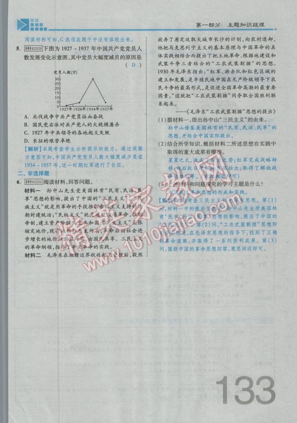 2017年金牌教练赢在燕赵初中总复习历史河北中考专用 第一部分主题三参考答案第76页