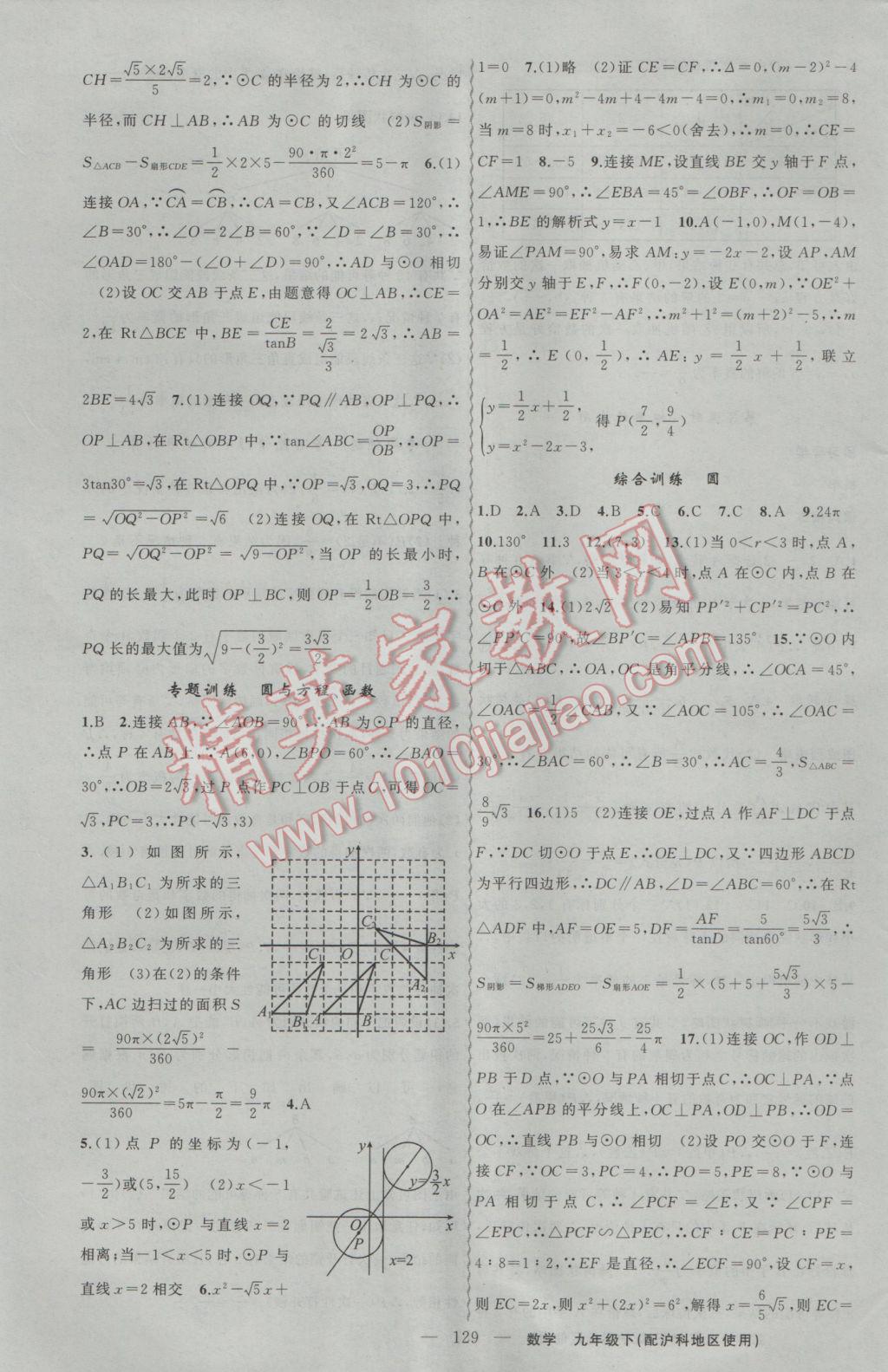 2017年黃岡金牌之路練闖考九年級數(shù)學(xué)下冊滬科版 參考答案第13頁