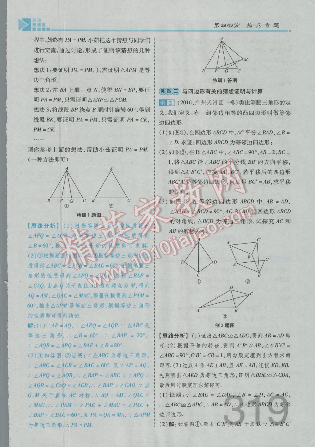 2017年金牌教练赢在燕赵初中总复习数学河北中考专用 第四部分参考答案第321页