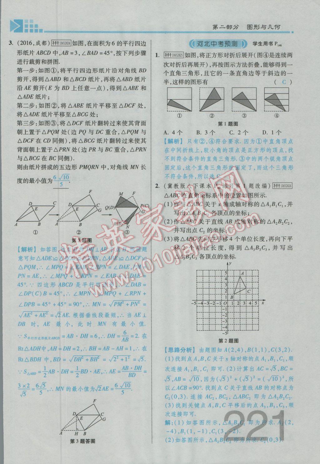 2017年金牌教练赢在燕赵初中总复习数学河北中考专用 第五章参考答案第116页