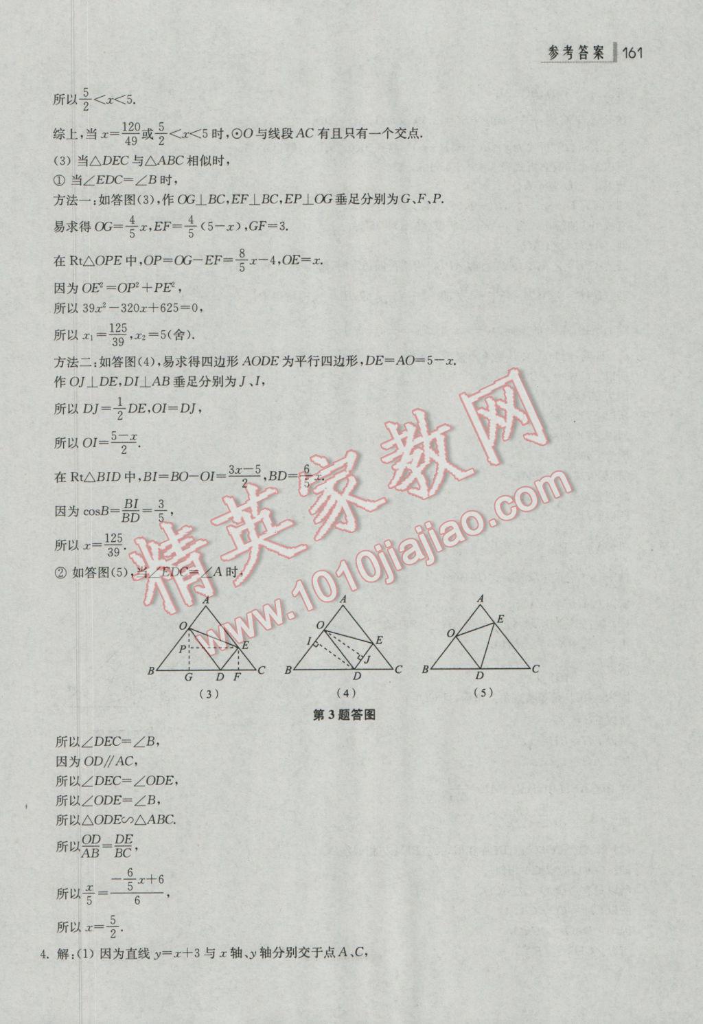 2017年上海中考總動員數(shù)學(xué)挑戰(zhàn)滿分版 參考答案第25頁