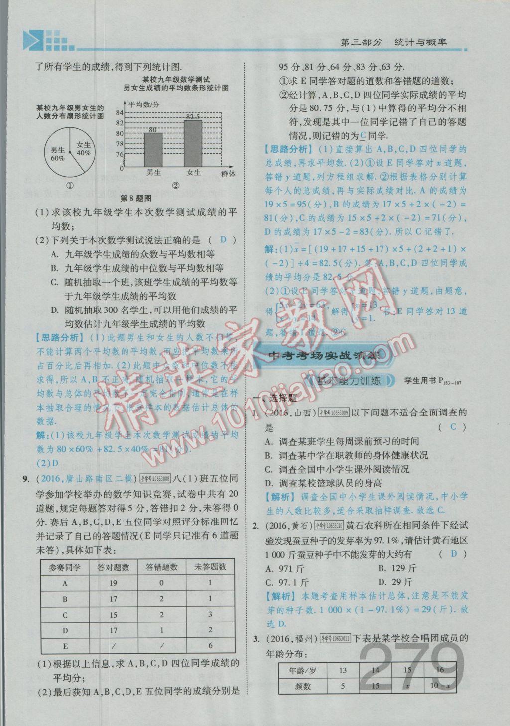 2017年金牌教練贏在燕趙初中總復(fù)習(xí)數(shù)學(xué)河北中考專用 第六章參考答案第174頁