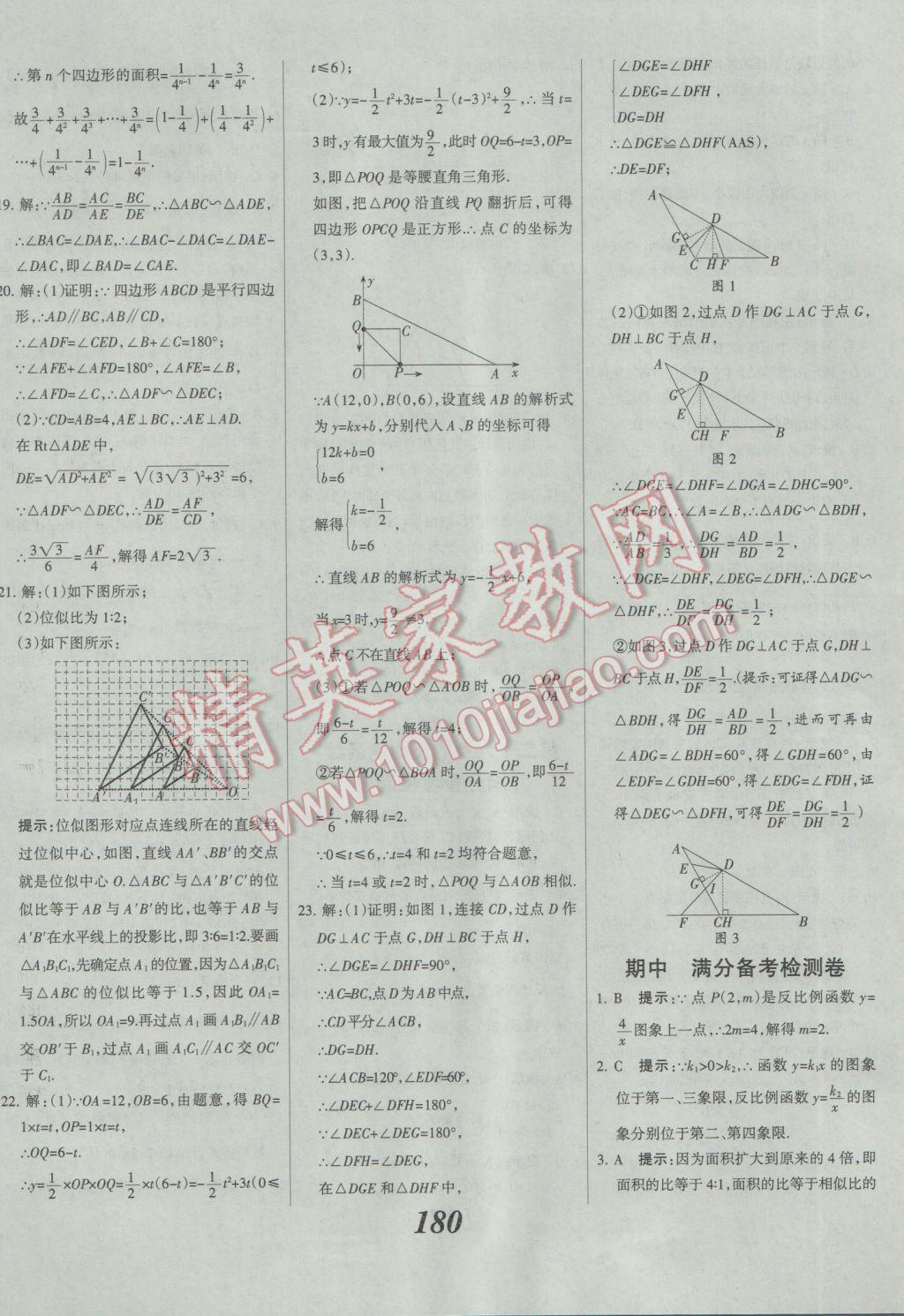 2017年全优课堂考点集训与满分备考九年级数学全一册下人教版 参考答案第56页