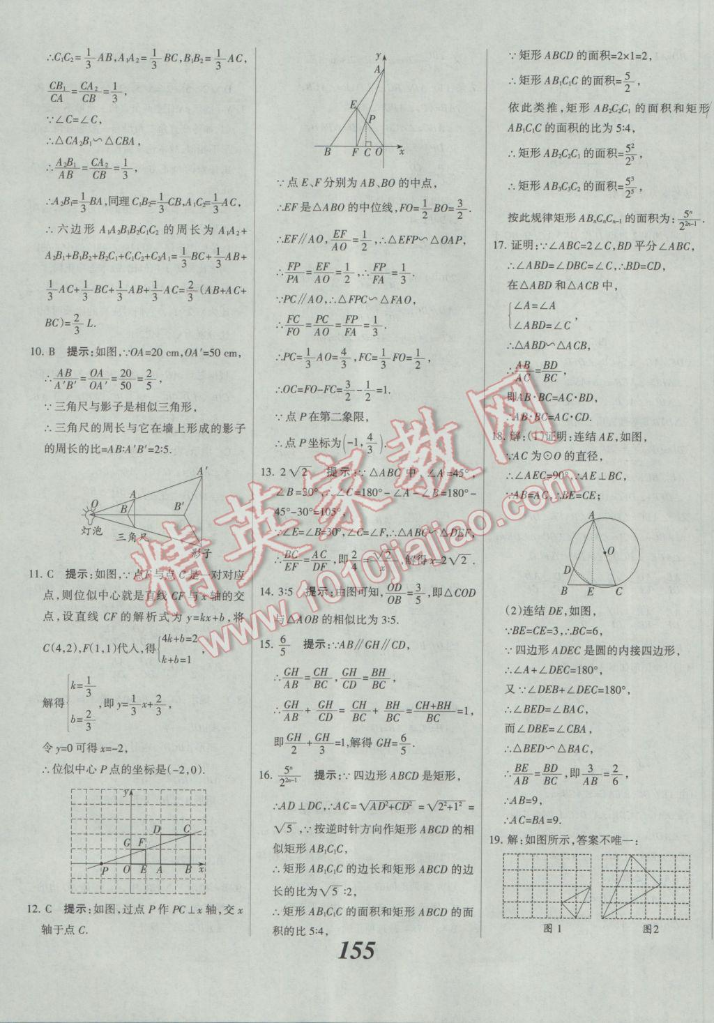 2017年全優(yōu)課堂考點(diǎn)集訓(xùn)與滿分備考九年級(jí)數(shù)學(xué)全一冊(cè)下人教版 參考答案第31頁