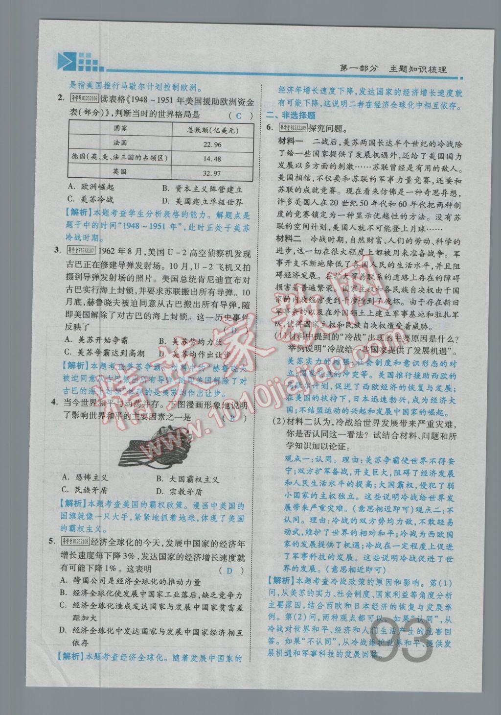 2017年金牌教練贏在燕趙初中總復習歷史河北中考專用 第一部分主題二參考答案第153頁