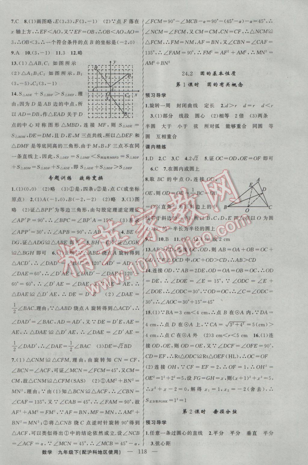 2017年黄冈金牌之路练闯考九年级数学下册沪科版 参考答案第2页