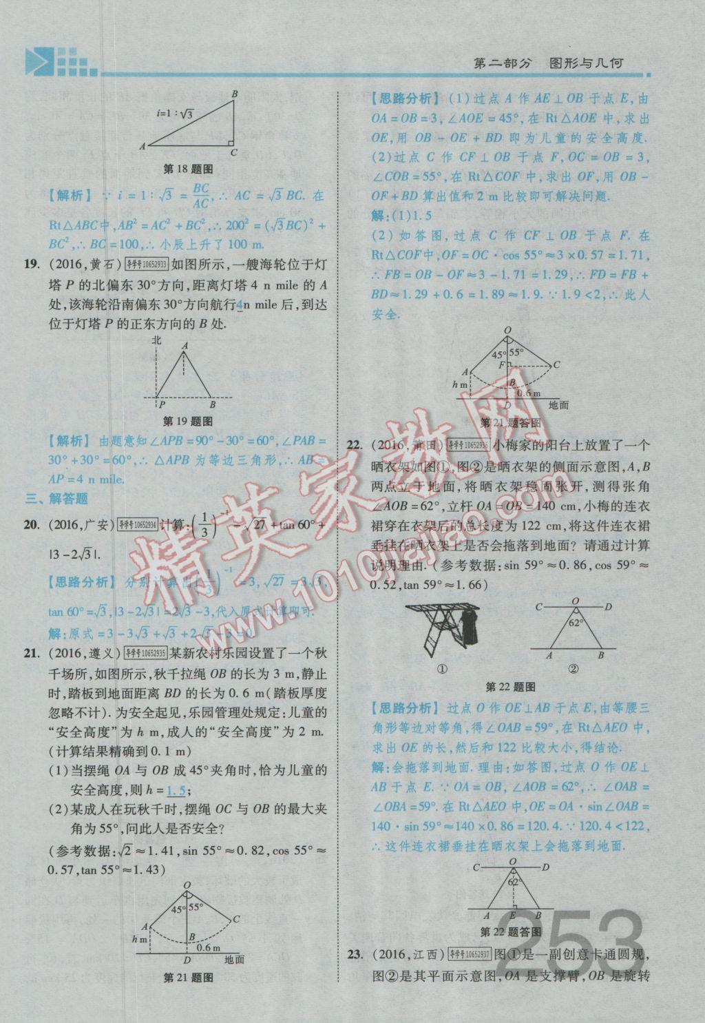 2017年金牌教练赢在燕赵初中总复习数学河北中考专用 第五章参考答案第148页