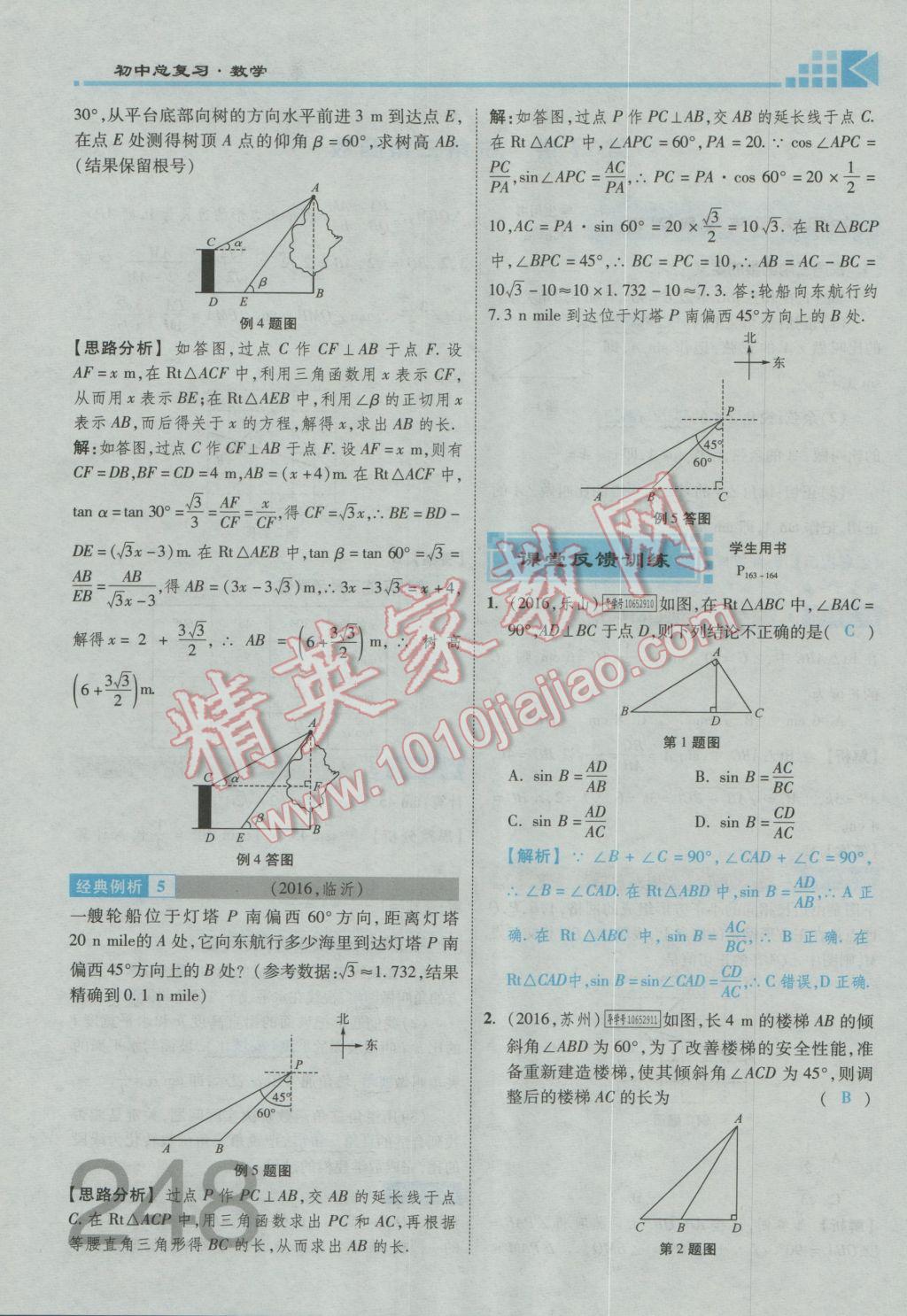 2017年金牌教练赢在燕赵初中总复习数学河北中考专用 第五章参考答案第143页