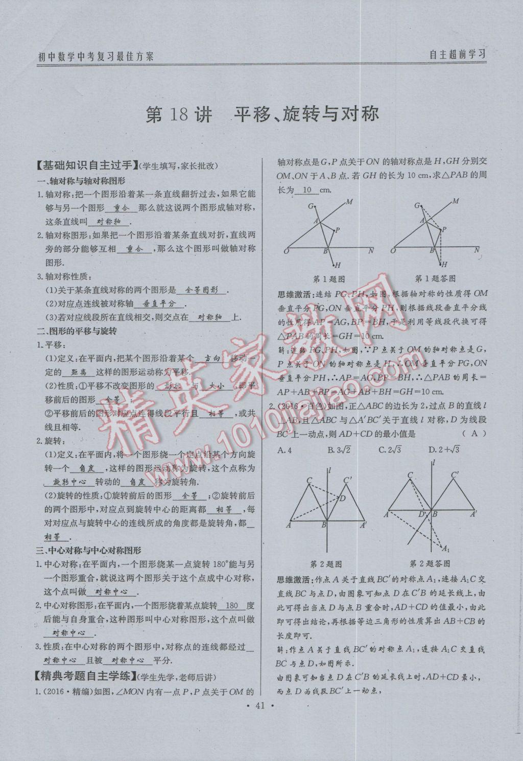 2017年新策略中考復(fù)習(xí)最佳方案同步訓(xùn)練數(shù)學(xué) 中考復(fù)習(xí)系統(tǒng)復(fù)習(xí)參考答案第63頁