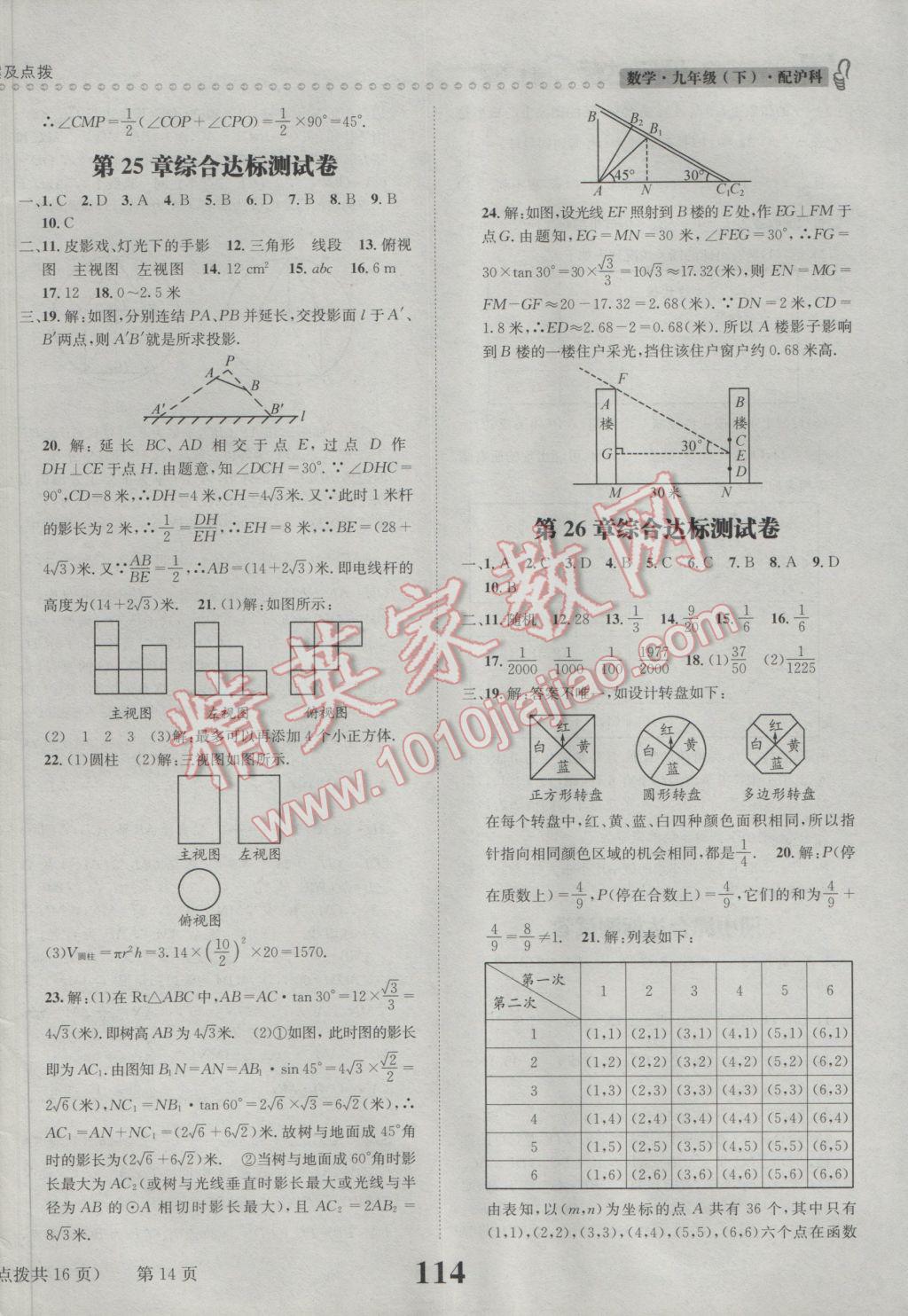 2017年课时达标练与测九年级数学下册沪科版 参考答案第14页