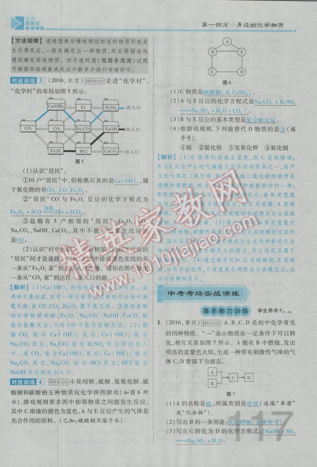 2017年金牌教練贏在燕趙初中總復(fù)習(xí)化學(xué)河北中考專(zhuān)用 熱點(diǎn)專(zhuān)題加檢測(cè)卷參考答案第5頁(yè)