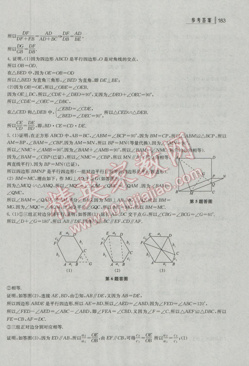 2017年上海中考总动员数学考点全解版 参考答案第13页