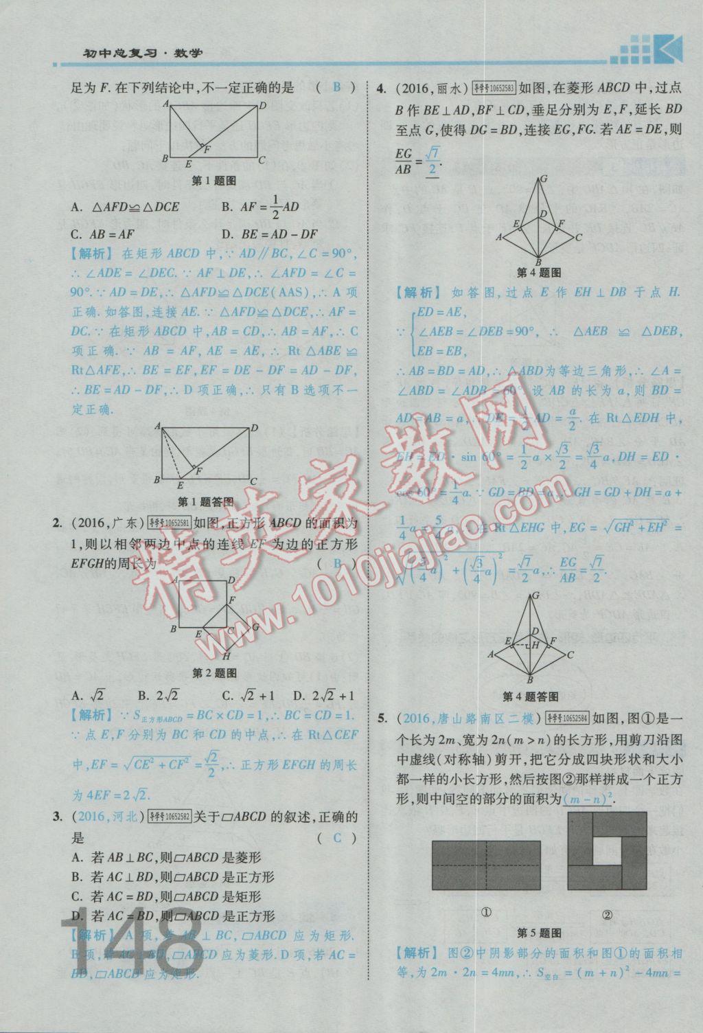 2017年金牌教练赢在燕赵初中总复习数学河北中考专用 第四章参考答案第242页