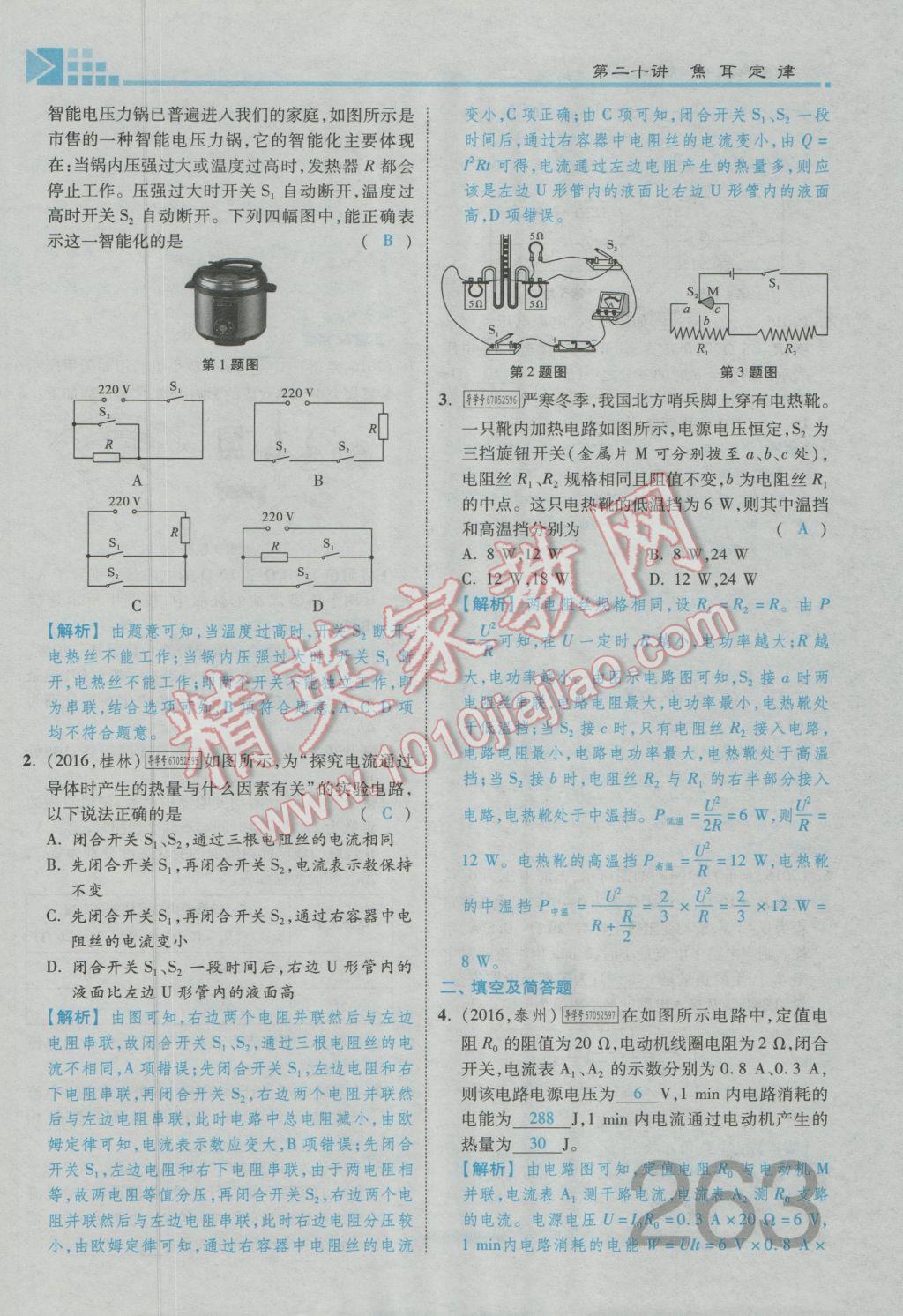 2017年金牌教練贏在燕趙初中總復(fù)習(xí)物理河北中考專(zhuān)用 第十九講到階段檢測(cè)四參考答案第228頁(yè)