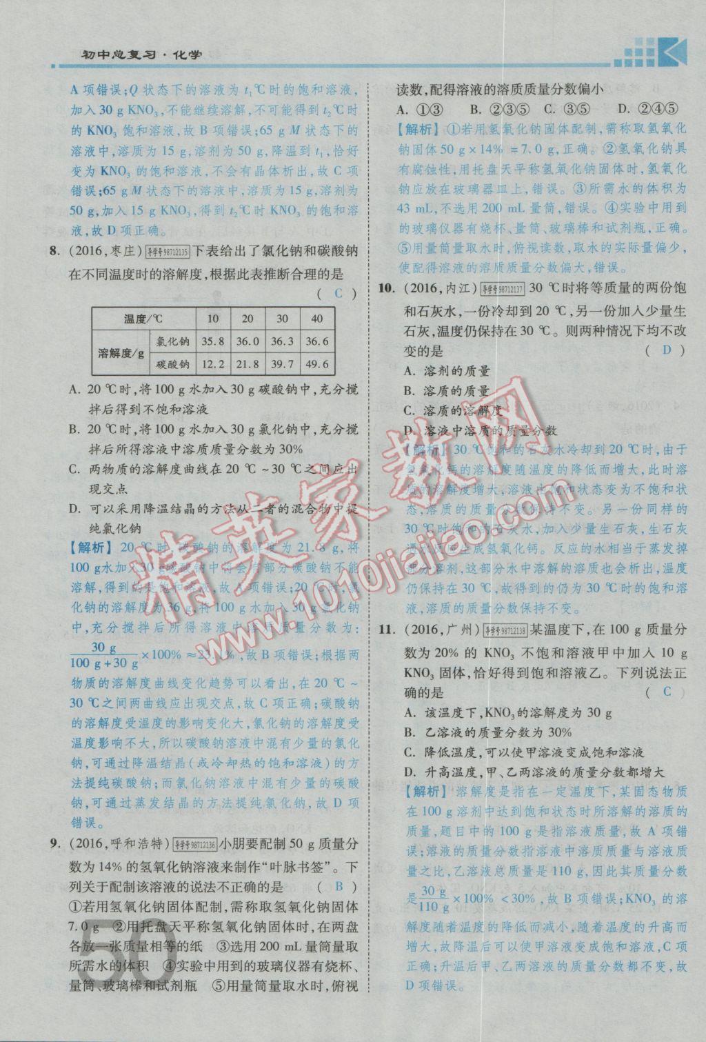 2017年金牌教練贏在燕趙初中總復習化學河北中考專用 第一部分第一講到第五講參考答案第82頁